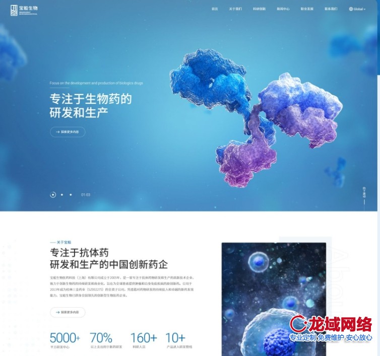 揭阳生物制药企业定制揭阳官网设计方案‌ 行业合规性 科研权威性 患者服务 6大核心模块